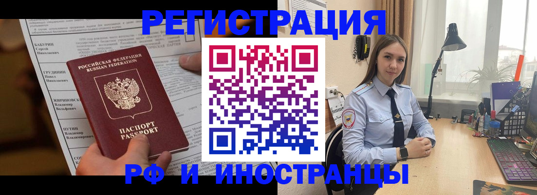 временная регистрация 2025 в Тобольске