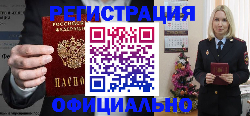 прописка в Тобольске