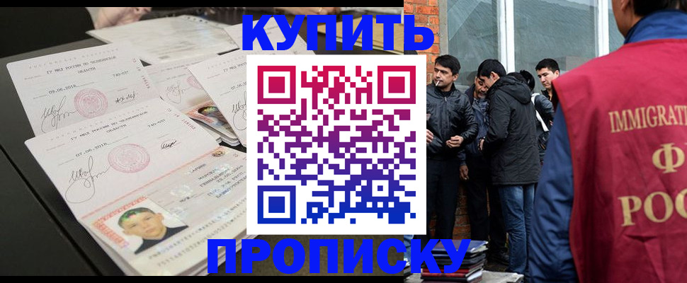 временная регистрация в квартире в Тобольске