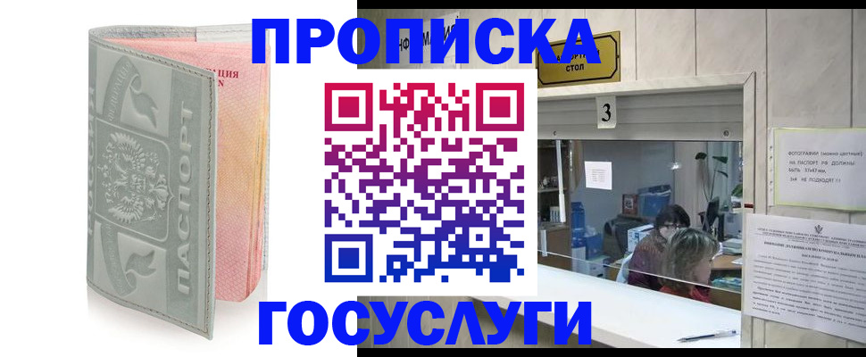 прописка законно в Тобольске