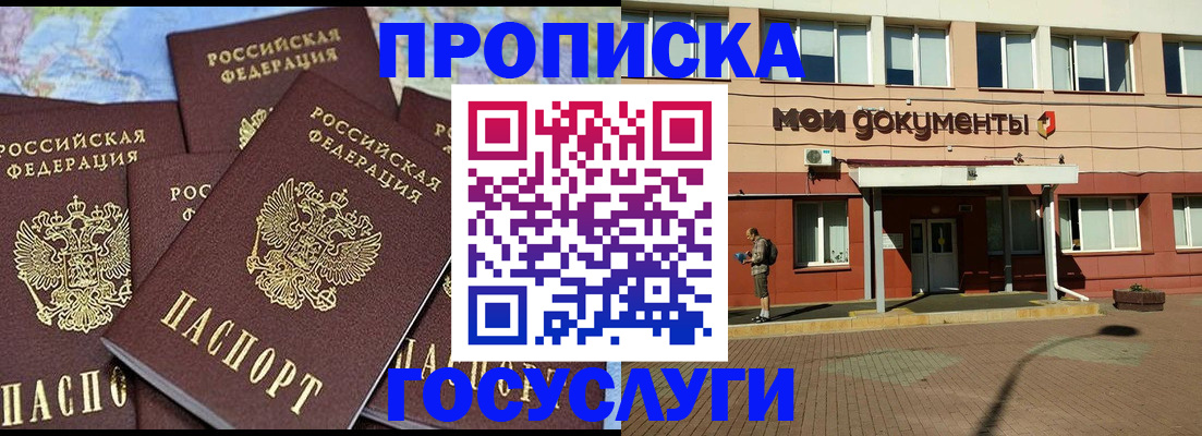 временная регистрация в квартире в Тобольске