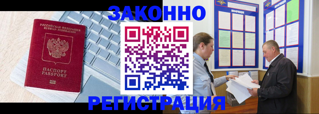 прописка законно в Тобольске