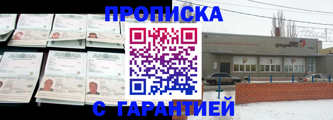 временная регистрация гарантия в Тобольске